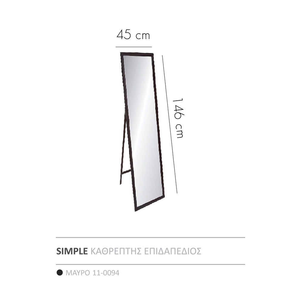 SIMPLE ΚΑΘΡΕΠΤΗΣ ΕΠΙΔΑΠΕΔΙΟΣ ΜΑΥΡΟ 45×4.6×146