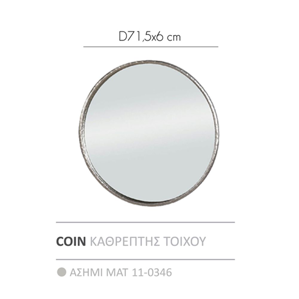 COIN ΚΑΘΡΕΠΤΗΣ ΤΟΙΧΟΥ ΑΣΗΜΙ ΜΑΤ 71.5×71.5×6